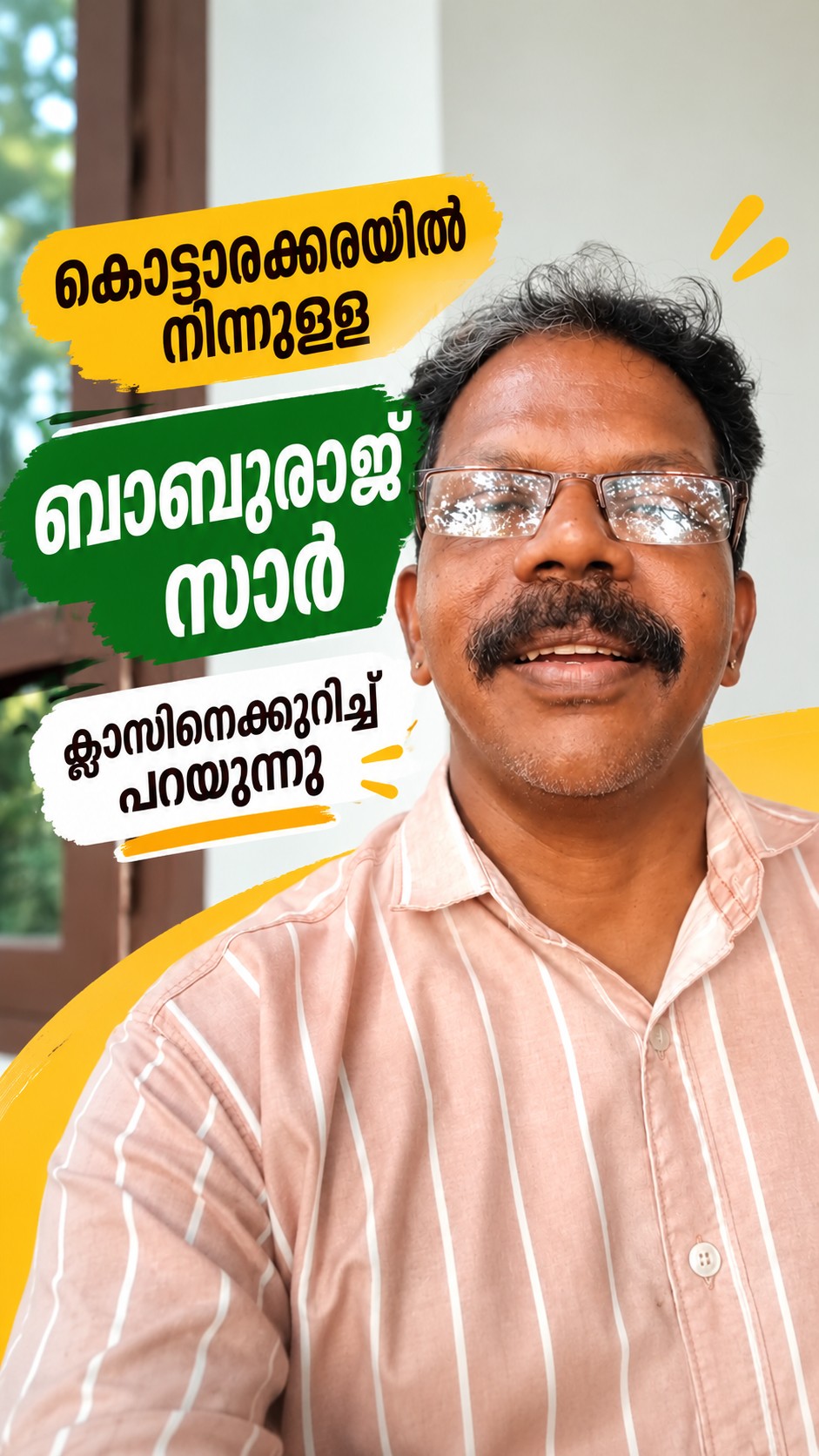 ബാബുരാജ് സാർ